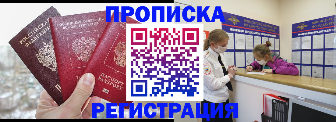 прописка в Рыльске