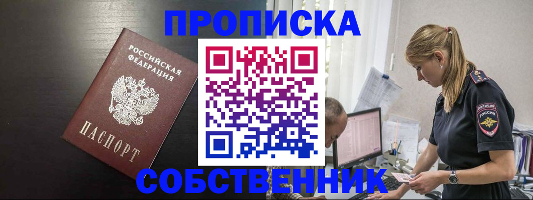 прописка штамп в Рыльске
