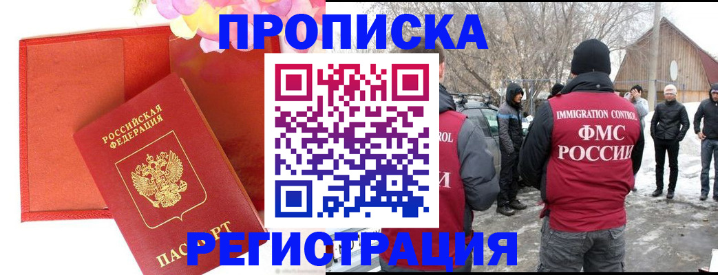 прописка гарантия в Рыльске